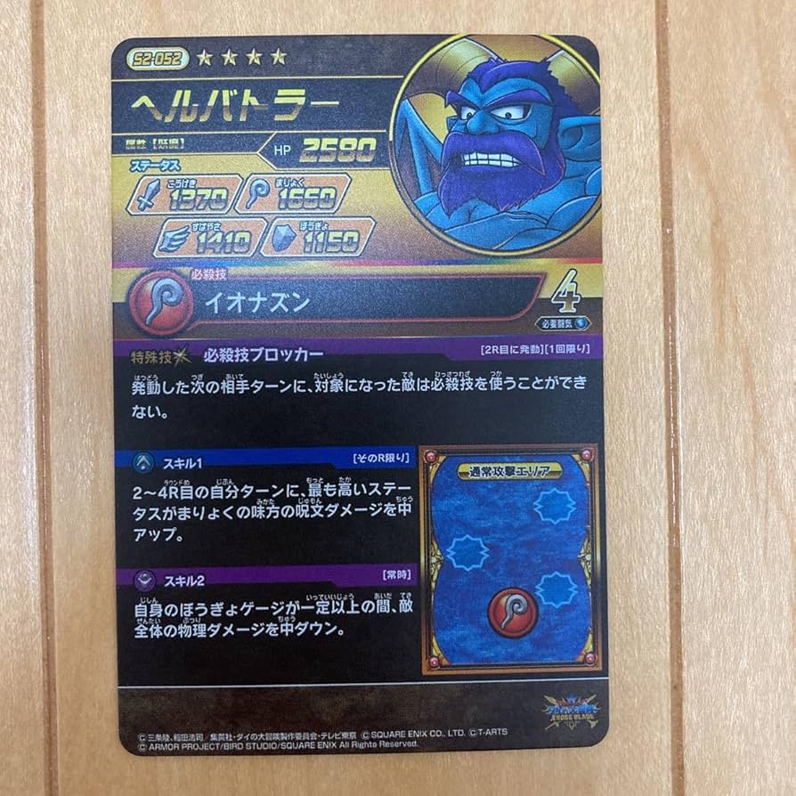 Amazon.co.jp: DQダイの大冒険クロスブレイド超2弾 S2-052